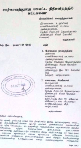 ஈழத்து சிதம்பரம் மணிவாசகர் மடாலய பொதுக்கூட்டம் இடைநிறுத்தம்-11.10.2020