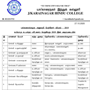 காரைநகர் பாடசாலைகளில் கல்வி கற்று பல்கலைக்கழக அனுமதி பெறாதோர் எண்ணிக்கை 60..! | 2020