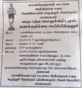 ஈழத்து சிதம்பரம் மணிவாசகர் மடாலய பிணக்குகள்-Oct-2020