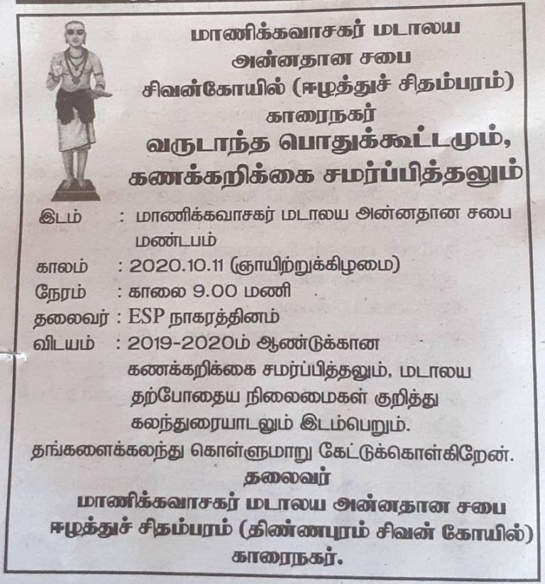 ஈழத்து சிதம்பரம் மணிவாசகர் மடாலய பிணக்குகள்-Oct-2020