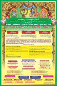 காரைநகர் மத்தி பண்டத்தரிப்பான்புலம் சிவகாமி அம்பாள் சமேத ஸ்ரீ சிதம்பரரேஸ்வர தேவஸ்தான கும்பாபிஷேக விஞ்ஞாபனம்  |29.Aug.2022