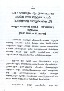 யா/ கலாநிதி ஆ.தியாகராஜா ம.ம.வித்தியாலயத்தில் (காரைநகர் இந்துக் கல்லூரி) கடந்த ஏழாண்டுகளாக நடைபெற்ற அபிவிருத்தி பணிகள் |28.01.2012