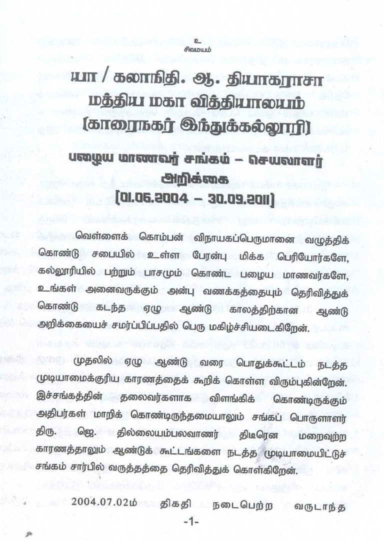 யா/ கலாநிதி ஆ.தியாகராஜா ம.ம.வித்தியாலயத்தில் (காரைநகர் இந்துக் கல்லூரி) கடந்த ஏழாண்டுகளாக நடைபெற்ற அபிவிருத்தி பணிகள் |28.01.2012