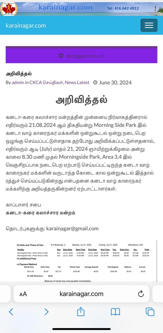 கனடா காரை கலாசார மன்றம் | 02.July.2024 செவ்வாய்கிழமை