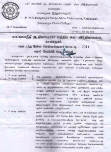 காரைநகர் இந்துக் கல்லூரியில் நேற்றையதினம் ஆயச 05.03.2011 சனிக்கிழமை வருடாந்த இல்ல விளையாட்டுப்போட்டிகள் – பக்கம் 3