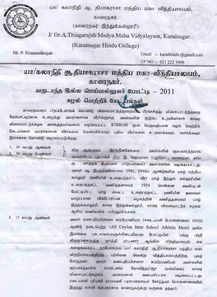 காரைநகர் இந்துக் கல்லூரியில் நேற்றையதினம் ஆயச 05.03.2011 சனிக்கிழமை வருடாந்த இல்ல விளையாட்டுப்போட்டிகள் – பக்கம் 3