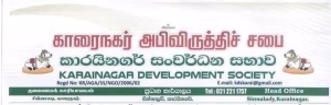 காரைநகர் அபிவிருத்தி சபைக்கு கண்டனமும் உடனடி நடவடிக்கையும் எடுக்க கோரிக்கை…!