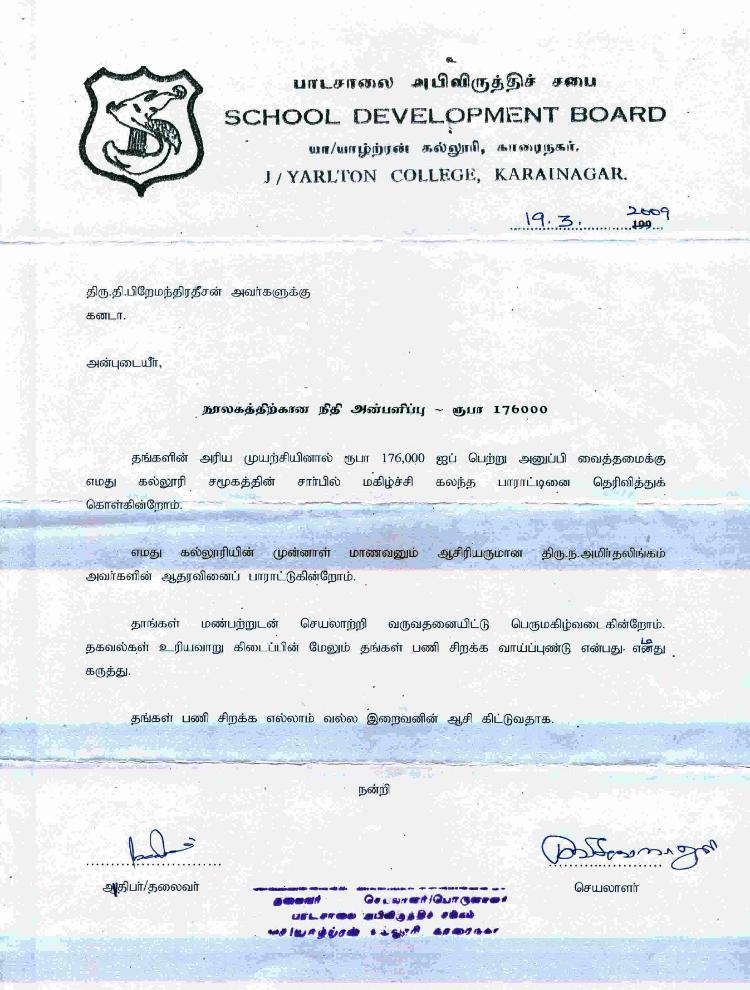 னது ஊர் காரைநகர்” மேற்படி பாடசாலை நூல்நிலையத்திற்கு தேவையான நூல்களை கொள்வனவு செய்ய ஒரு இலட்சத்து 76ஆயிரம் ரூபாய்கள் அனுப்பி வைக்கப்பட்டுள்ளது-19.03.2009