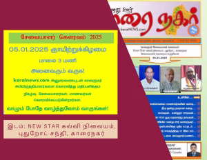 2023/2024 இந்த வருடம் சாதாரண தரப்பரீட்சையில் 5A க்கும் கூடுதலான பெறுபேறுகளை பெற்ற மாணவ மாணவிகளிற்கு கல்வி ஊக்குவிப்பு நிதி வழங்கி கெளரவிக்கப் படவுள்ளார்கள்.