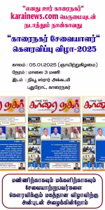 அனைவரும் வருக…! இன்றைய காரைநகரின் இன்பம் பெறுக…!