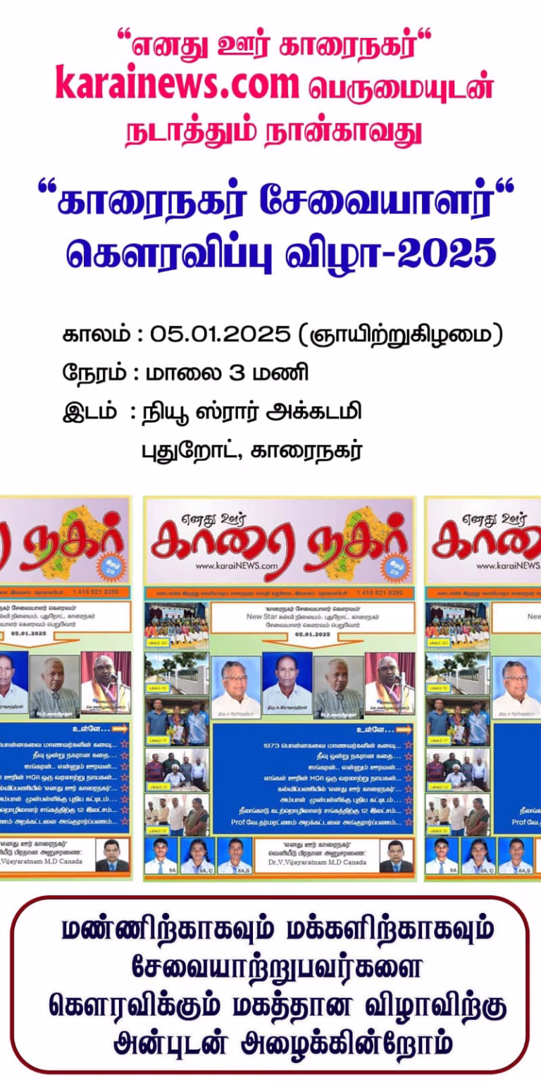 அனைவரும் வருக…! இன்றைய காரைநகரின் இன்பம் பெறுக…!