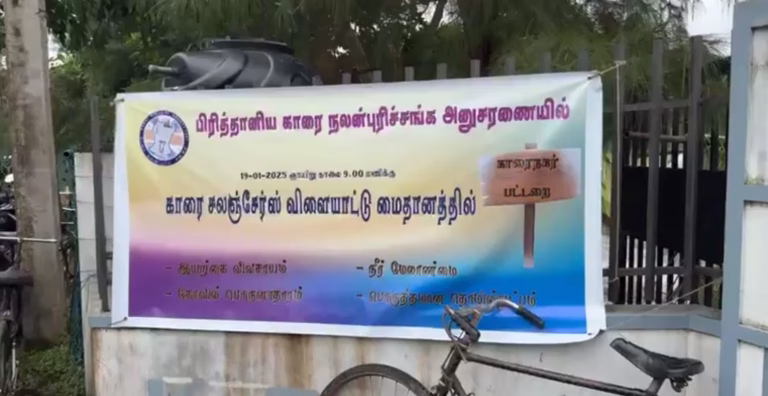 காரைநகர் பட்டறை 19.01.2025