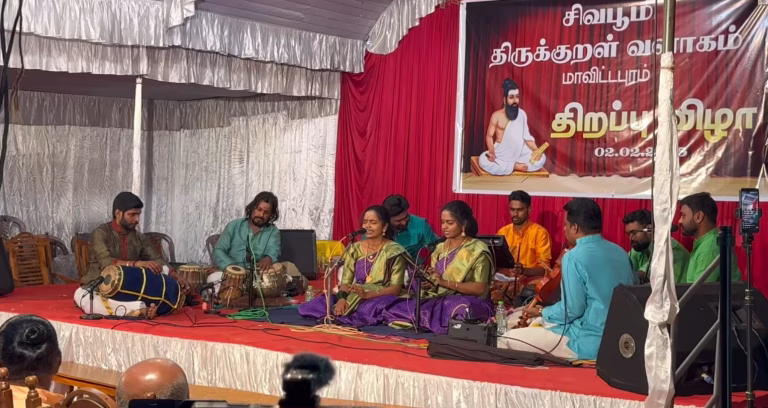 யாழ் – மாவிட்டபுரம் சிவபூமி திருக்குறள் வளாக திறப்பு விழா கலை நிகழ்வு இன்னிசை கச்சேரி: தமிழ்நாடு சீர்காழி அருணா, அகிலா சகோதரிகள். பக்கவாத்தியம் ஈழத்து கலைஞர்கள்.02.02.2025