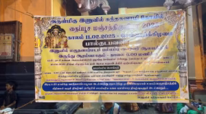 இணுவில் கந்தசாமி கோவில் உலகப்பெரு மஞ்சத் திருவிழா 11.02.2025 தைப்பூசம்.