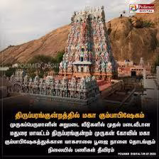 திருப்பரங்குன்றத்தில் நீ சிரித்தாய் முருகா..!