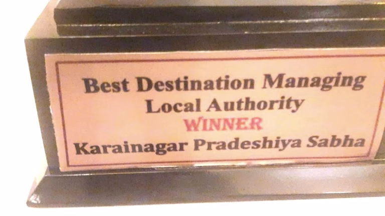 மகுடம் சூடியது காரைநகர்! 🏆காரைநகர் பிரதேச சபை தெரிவிக்கும் மகிழ்ச்சிகரமான செய்தி: 30.12.2025