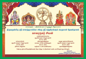 நடக்குமா… நடக்குமா… என்று எதிர்பார்த்த ஈழத்து சிதம்பரம் திண்ணபுரம் சிவன்கோயில் கும்பாபிஷேகத்திற்கும் நாள் குறிக்கப்பட்டு அறிவித்தல் வெளியிடப்பட்டுள்ளது. – எல்லாம் அவன் செயல்