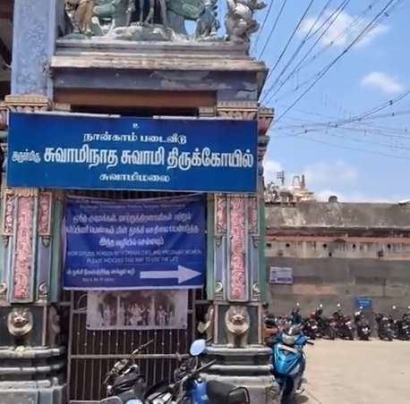 சுவாமிமலை, முருகனின் ஆறுபடை வீடுகளில் நான்காம்படை வீடு.