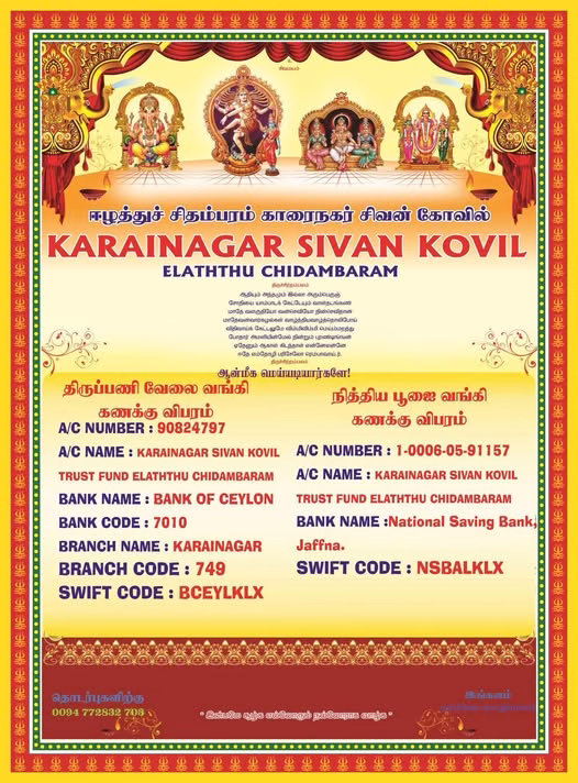 காரைநகர் ஈழத்து சிதம்பரம் கும்பாபிஷேகம் எதிர்வரும் 05.07.2026 அன்று நடைபெற திருவருள் கைகூடியுள்ளது.